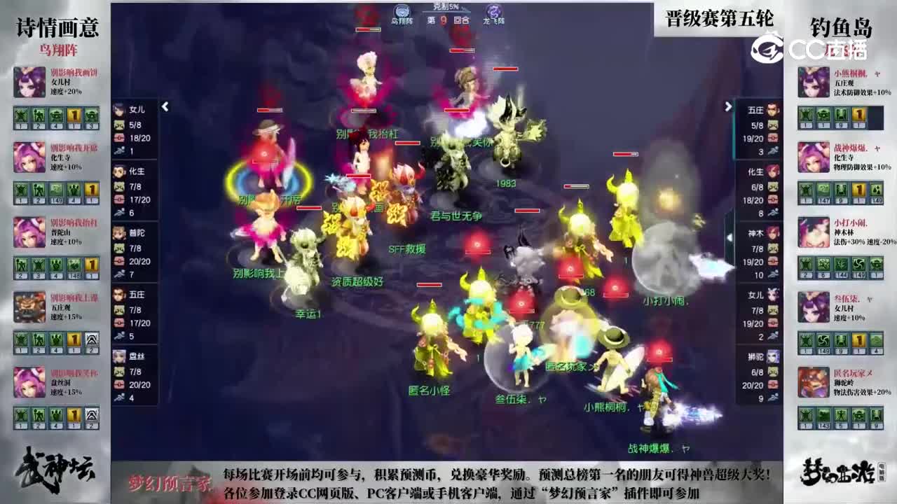 【193武神坛】【晋级赛第五场】钓yu岛VS诗情画意【CC情报站】