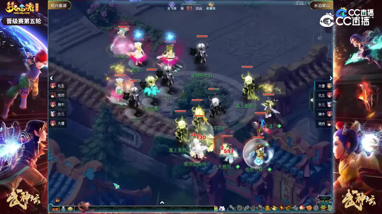 【193武神坛】【晋级赛第五场】水泊梁山VS绍兴鉴湖【CC情报站】