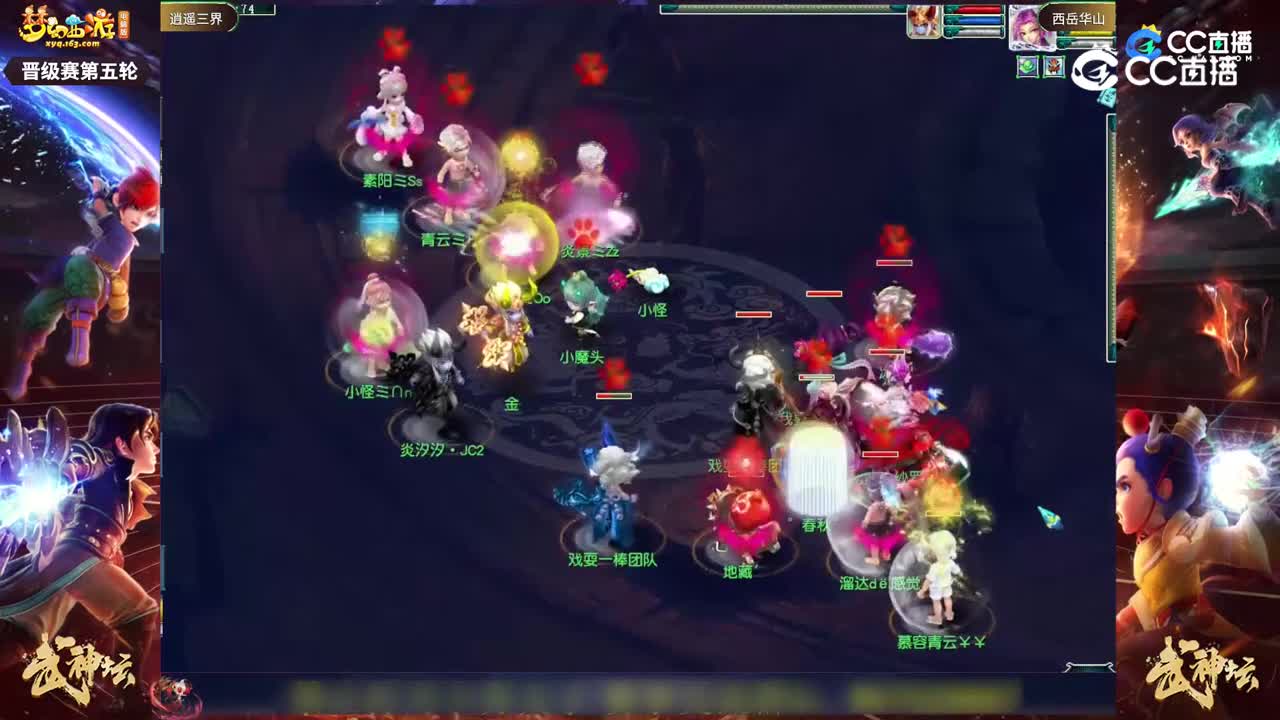 【193武神坛】【晋级赛第五场】西岳华山VS逍遥三界【CC情报站】