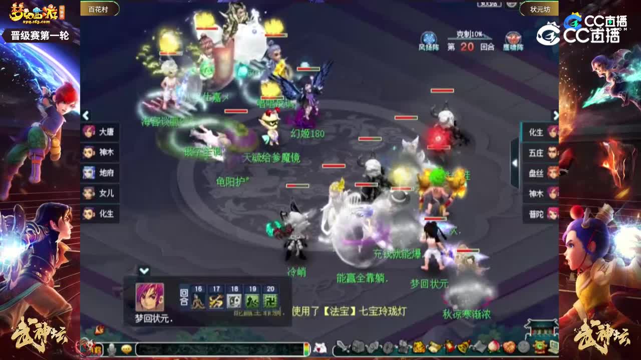 【193武神坛】【晋级赛第一场】状元坊VS百花村【CC情报站】