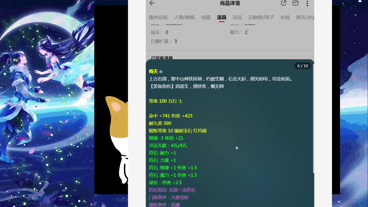 梦逍遥打书炼妖估价装备鉴定 第1段
