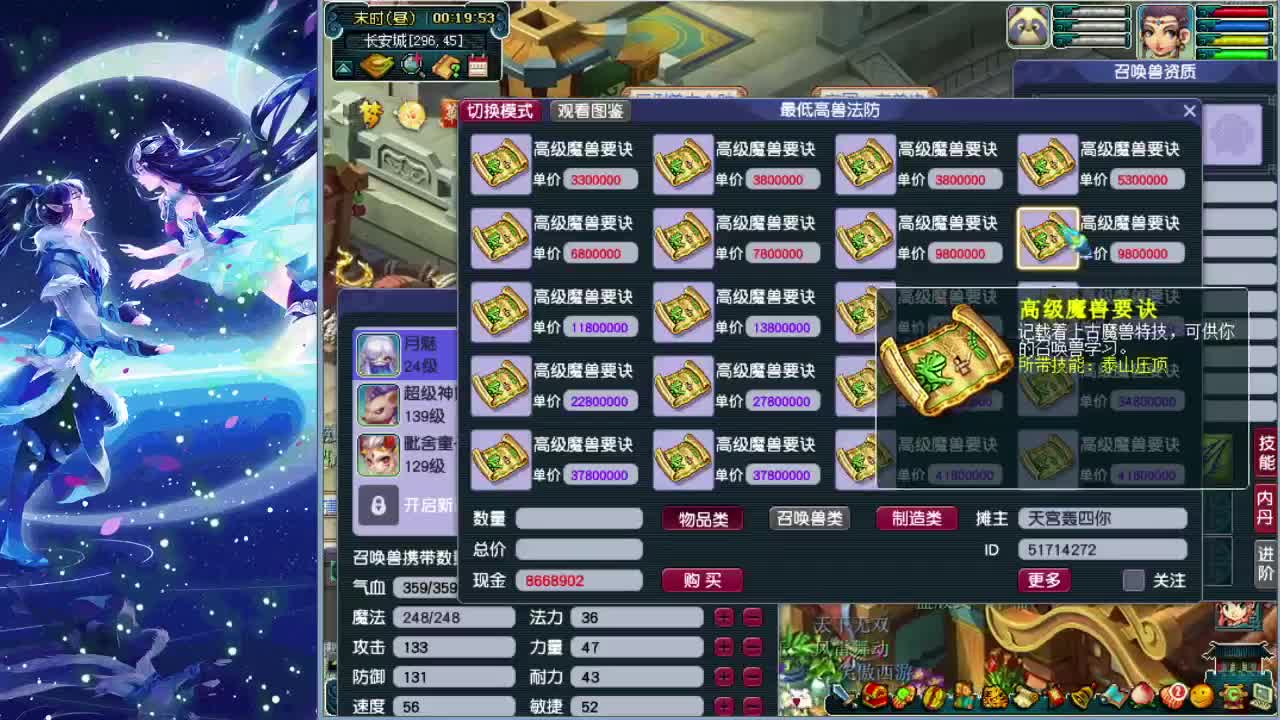 梦逍遥打书炼妖估价装备鉴定 第2段