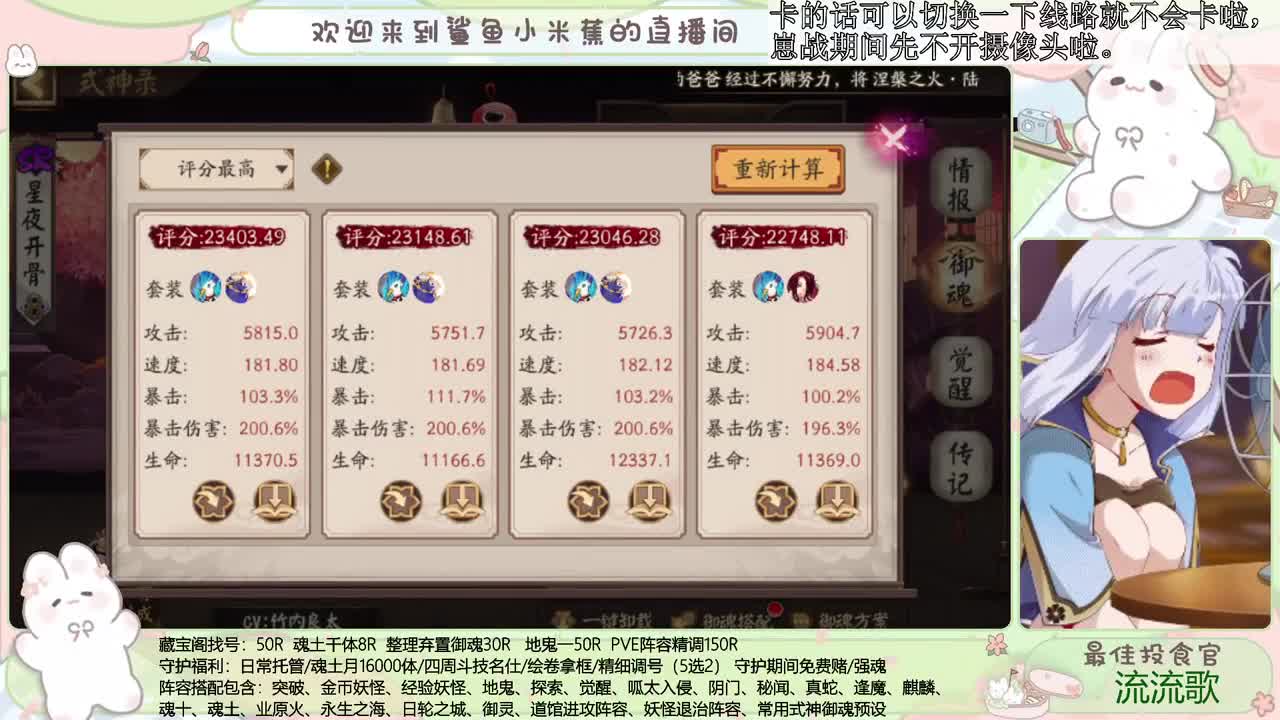 接精细调号、斗技、御魂等 第2段