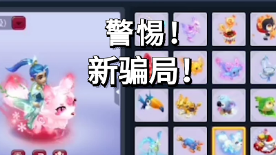 梦幻西游：多名玩家被坑，买折扣锦衣的要警惕了