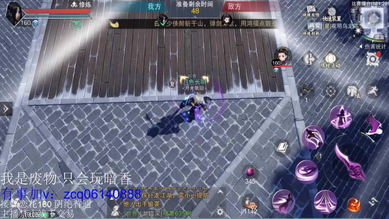 接暗香全托半托论剑匪首 第2段