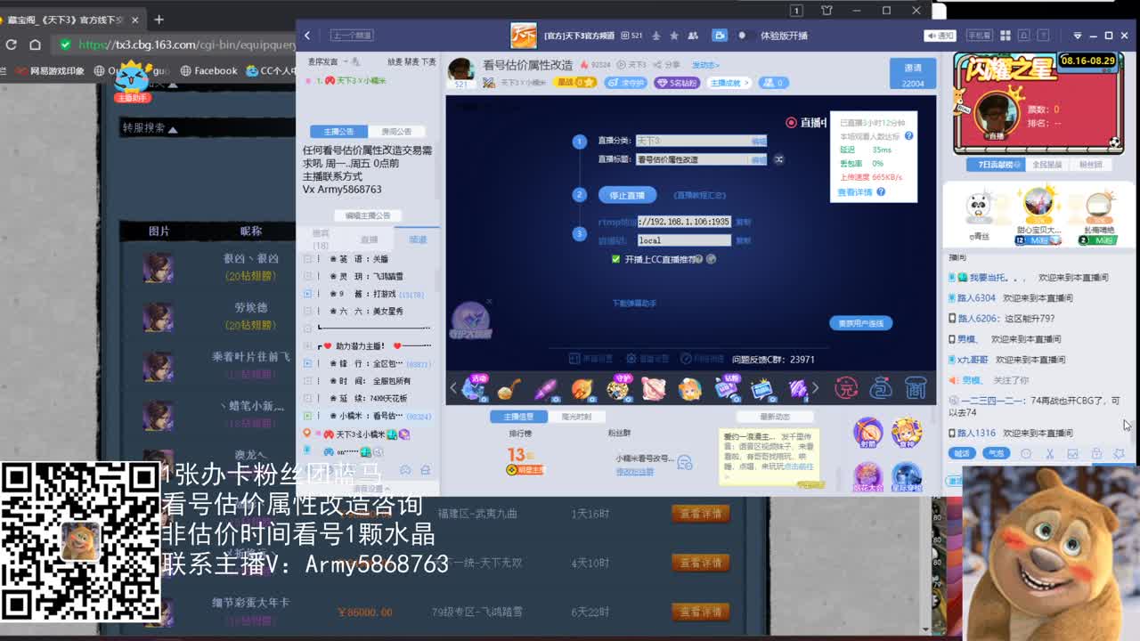 看号估价属性改造 第2段