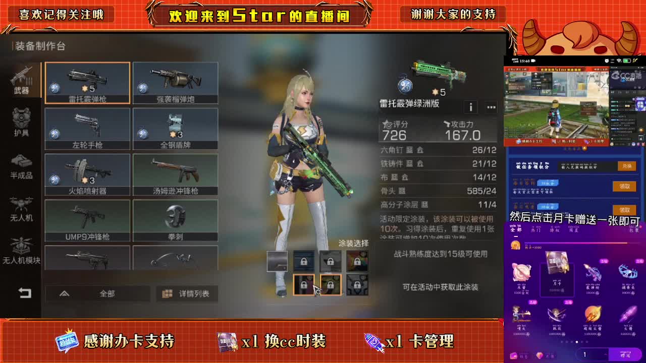换CC时装跟鸡腿了 第2段