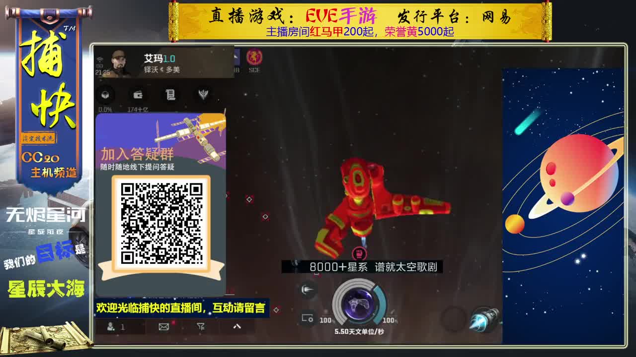 无尽的EVE商队 第1段