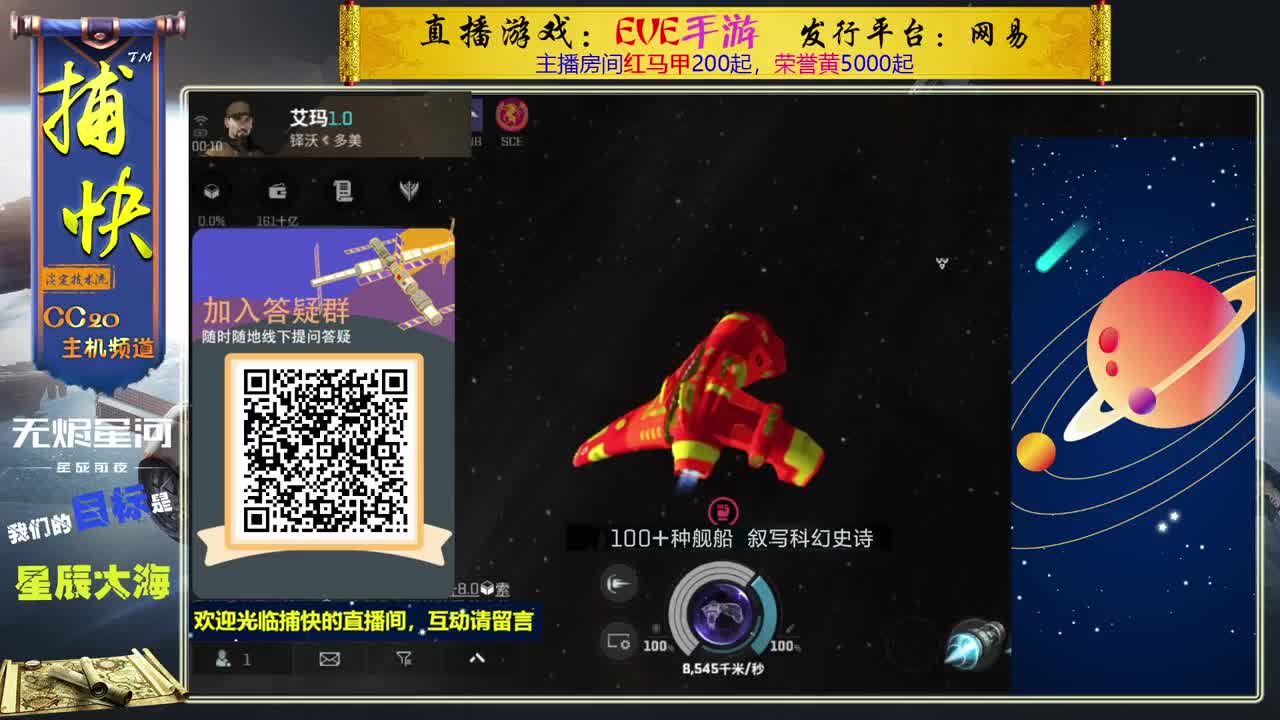 无尽的EVE商队 第2段