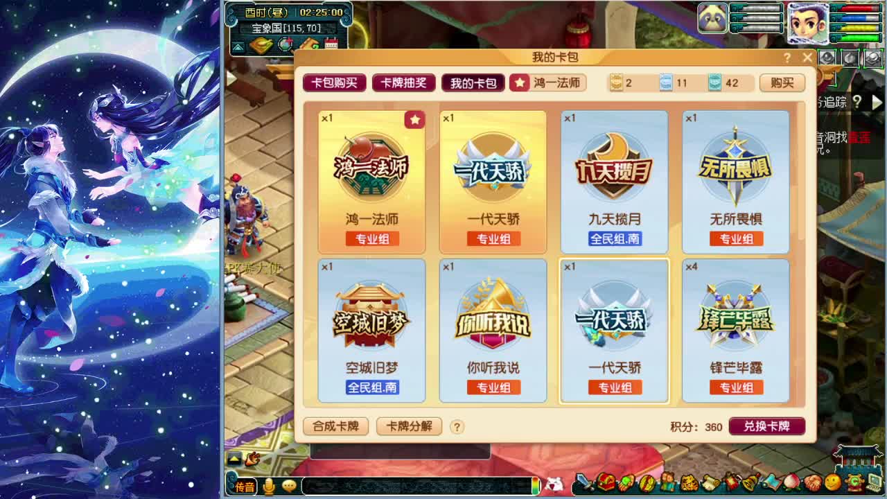 梦逍遥打书炼妖估价装备鉴定 第2段