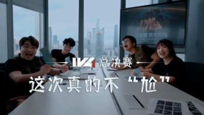 【2022IVL】夏季赛总决赛预热小剧场：这次真的不“尬”