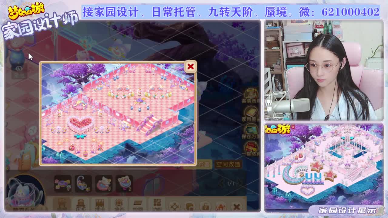 梦幻家园设计师 第1段