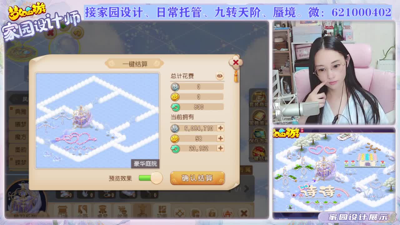 梦幻家园设计师 第2段