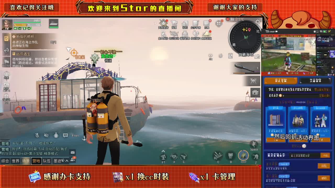 换CC时装 第2段
