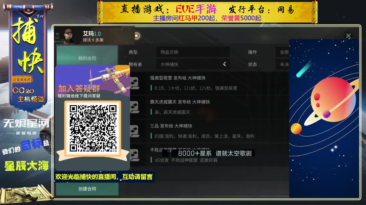 无尽的EVE商队 第1段