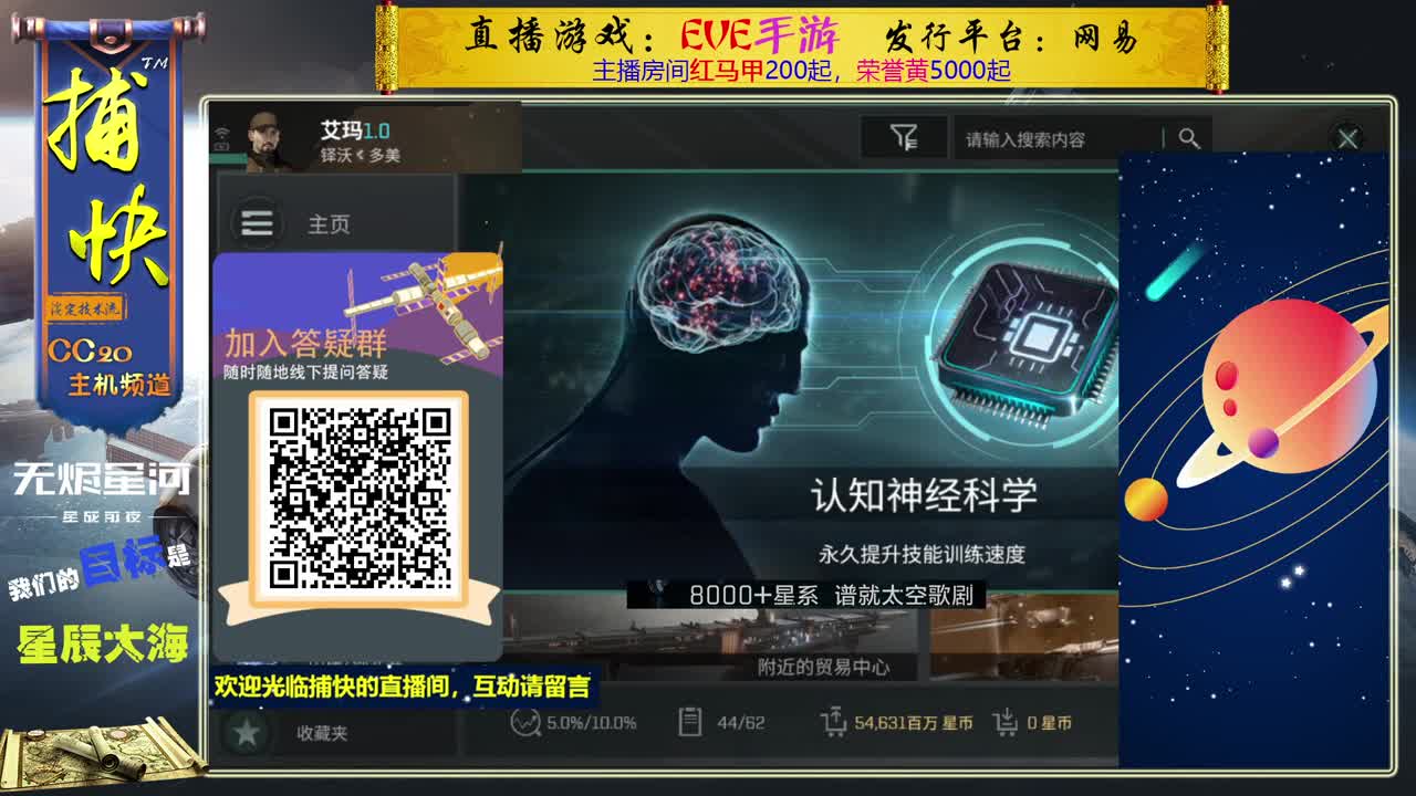 无尽的EVE商队 第2段