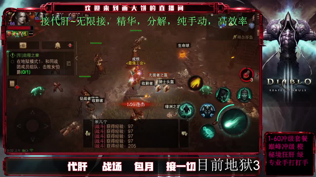 肝一切，1-60快速升级，秘境，日常维护