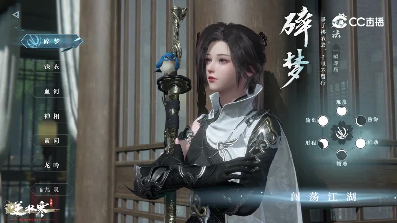 逆水寒手游首测视频