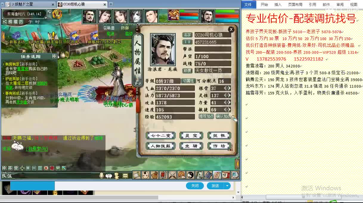 心猿惜红衣-估价配装找号-养娃 第2段