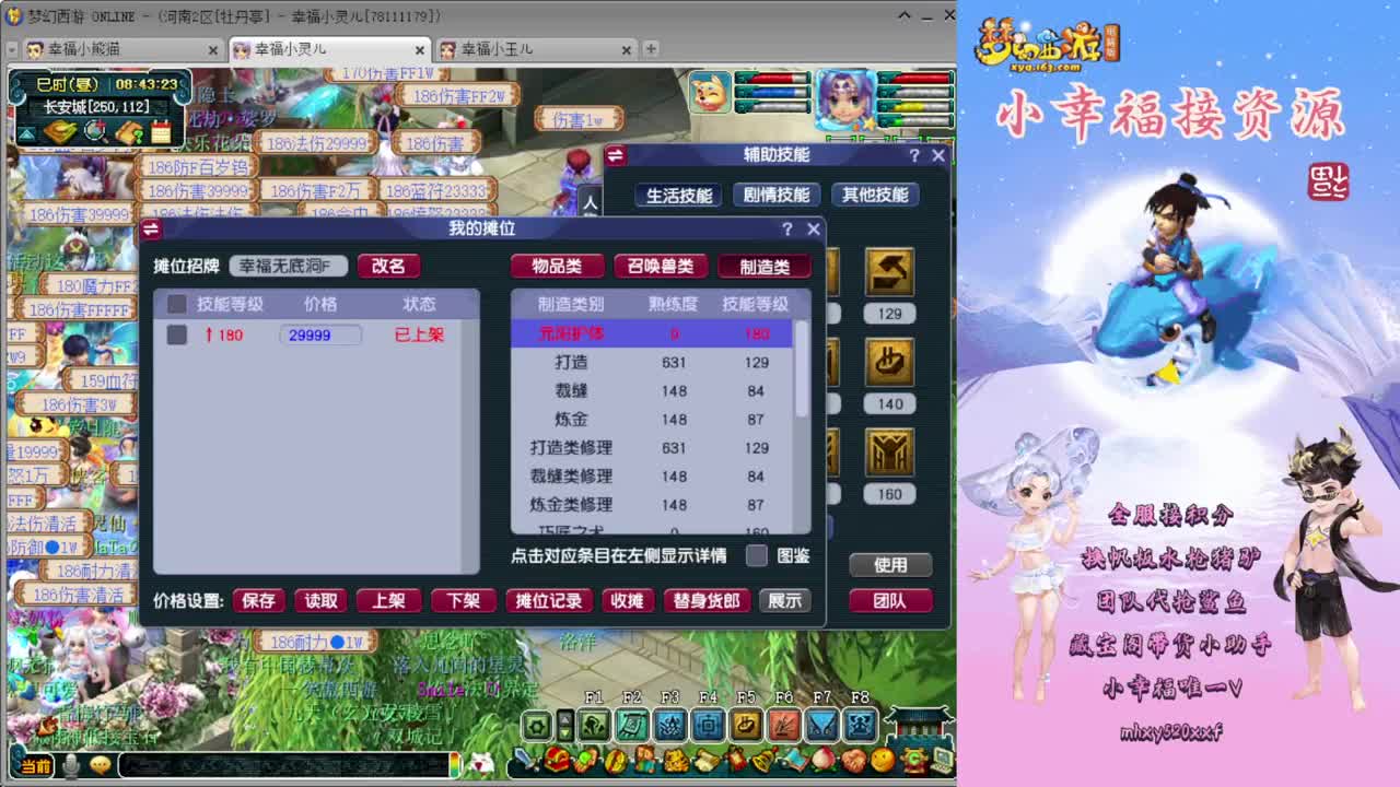 藏宝阁带货小助手❤全服接资源 第1段