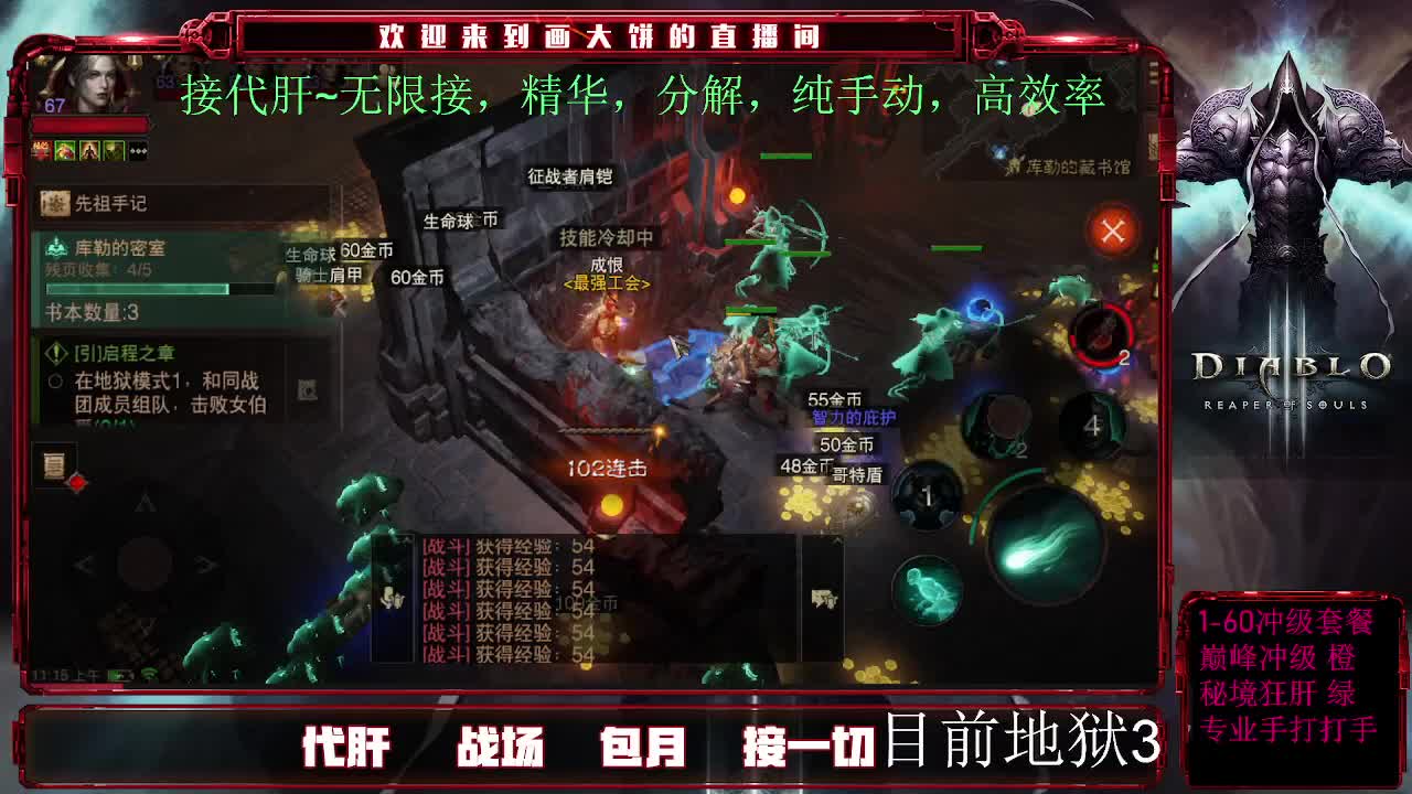 肝一切，1-60快速升级，秘境，日常维护 第1段