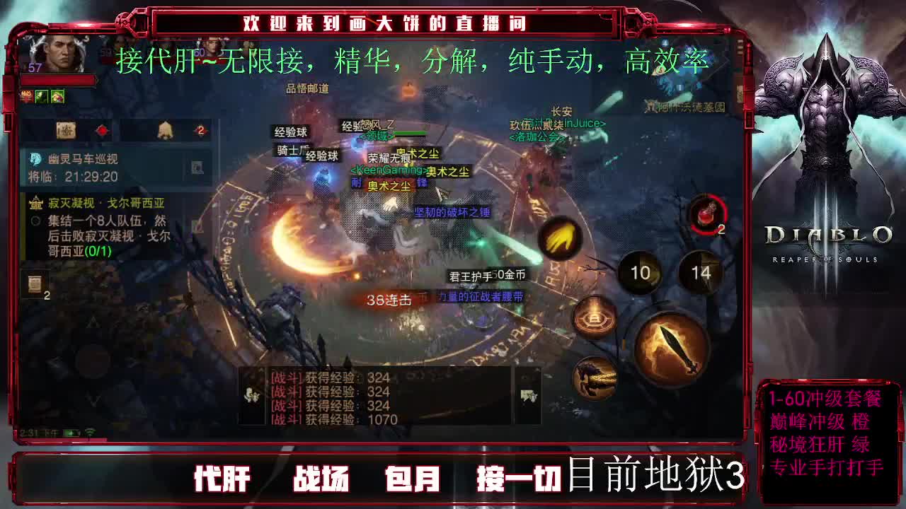 肝一切，1-60快速升级，秘境，日常维护 第2段