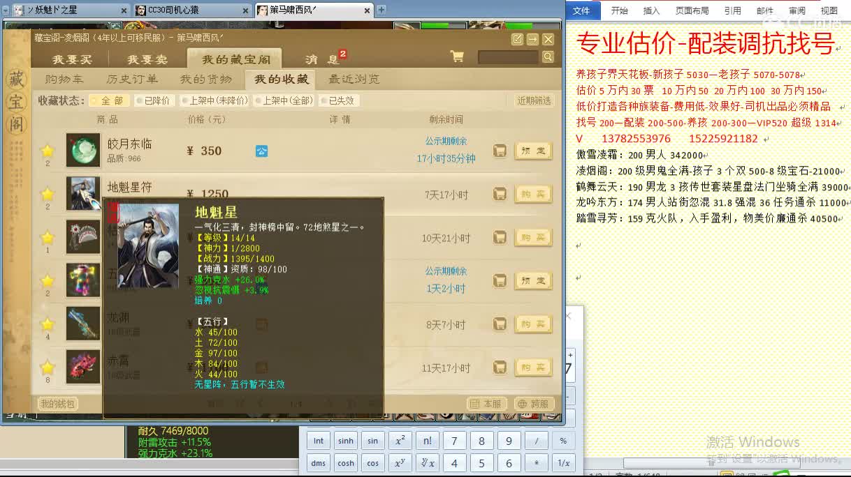 心猿惜红衣-估价配装找号-养娃 第1段