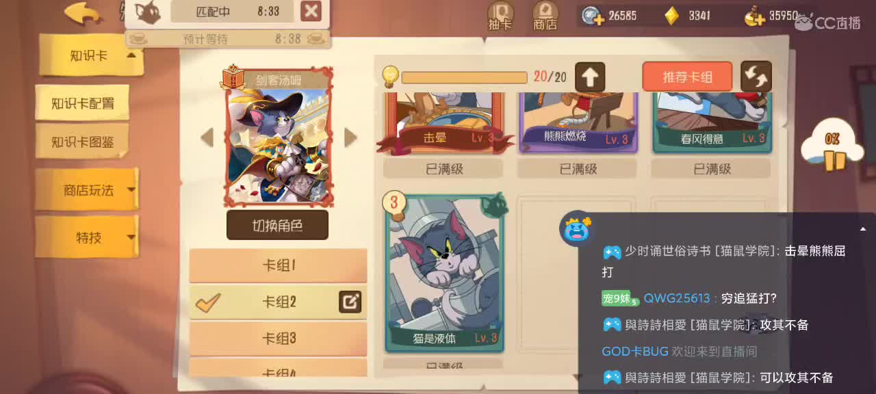 猫天梯  越来越好嗷~ 第2段