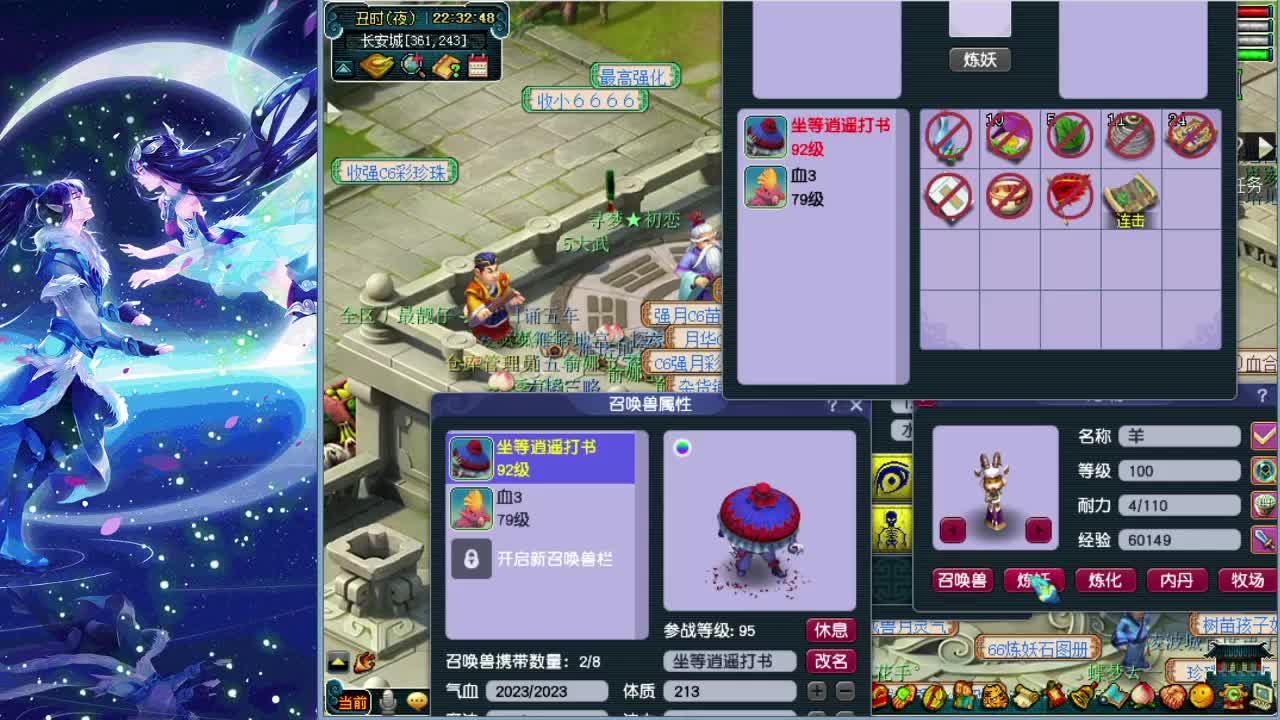 梦逍遥打书炼妖估价装备鉴定 第1段