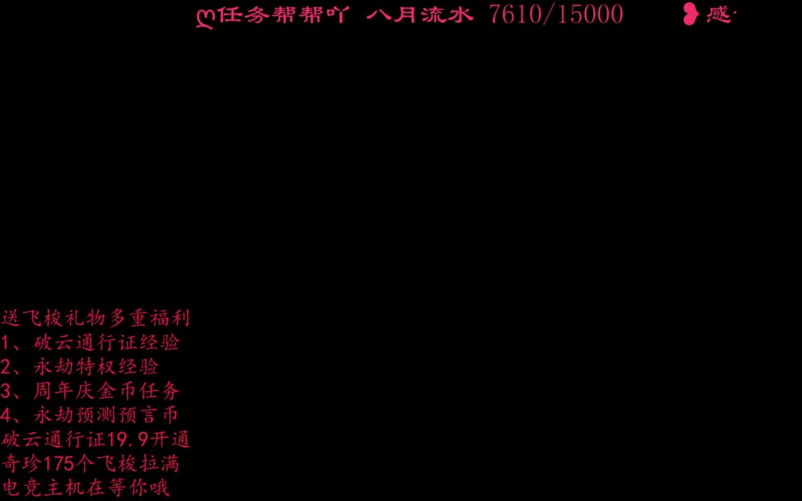 接修行、接日常、接通行证 第2段