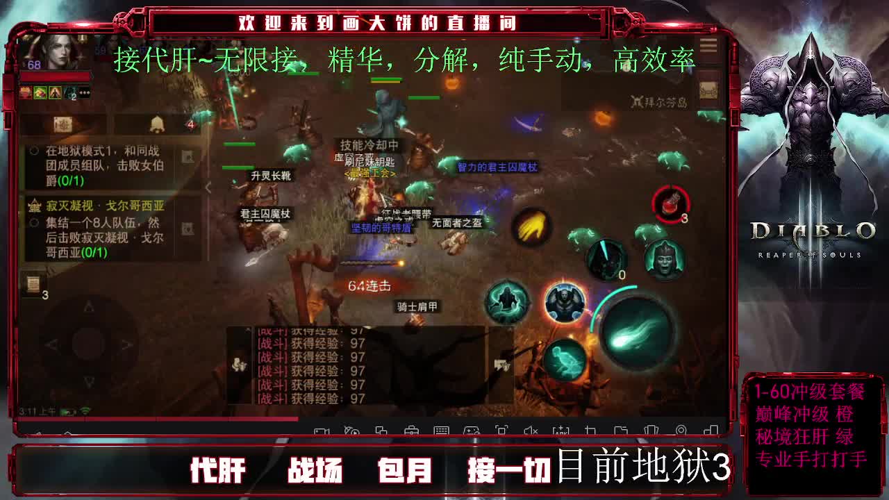 肝一切，1-60快速升级，秘境，日常维护 第1段