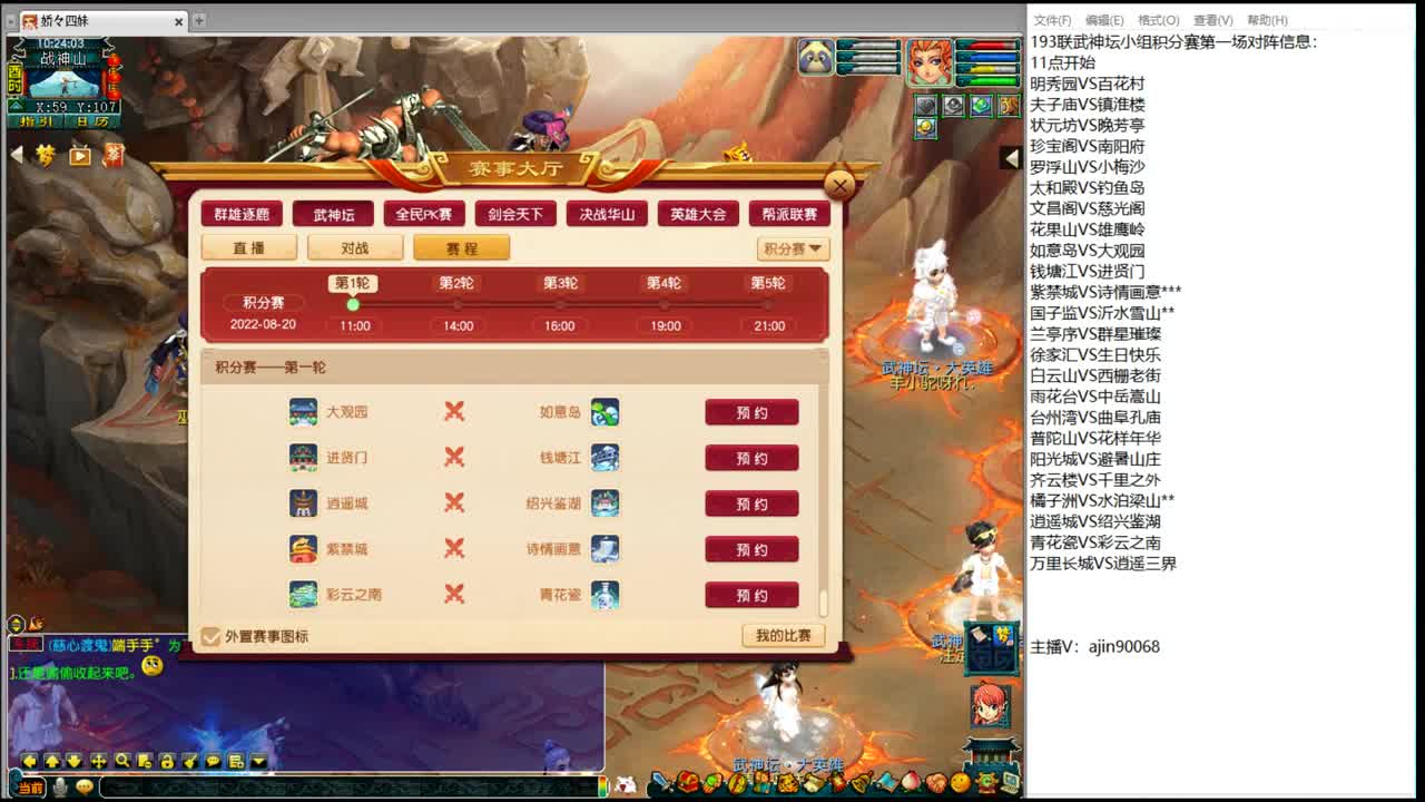 193联武神坛争霸赛 第1段