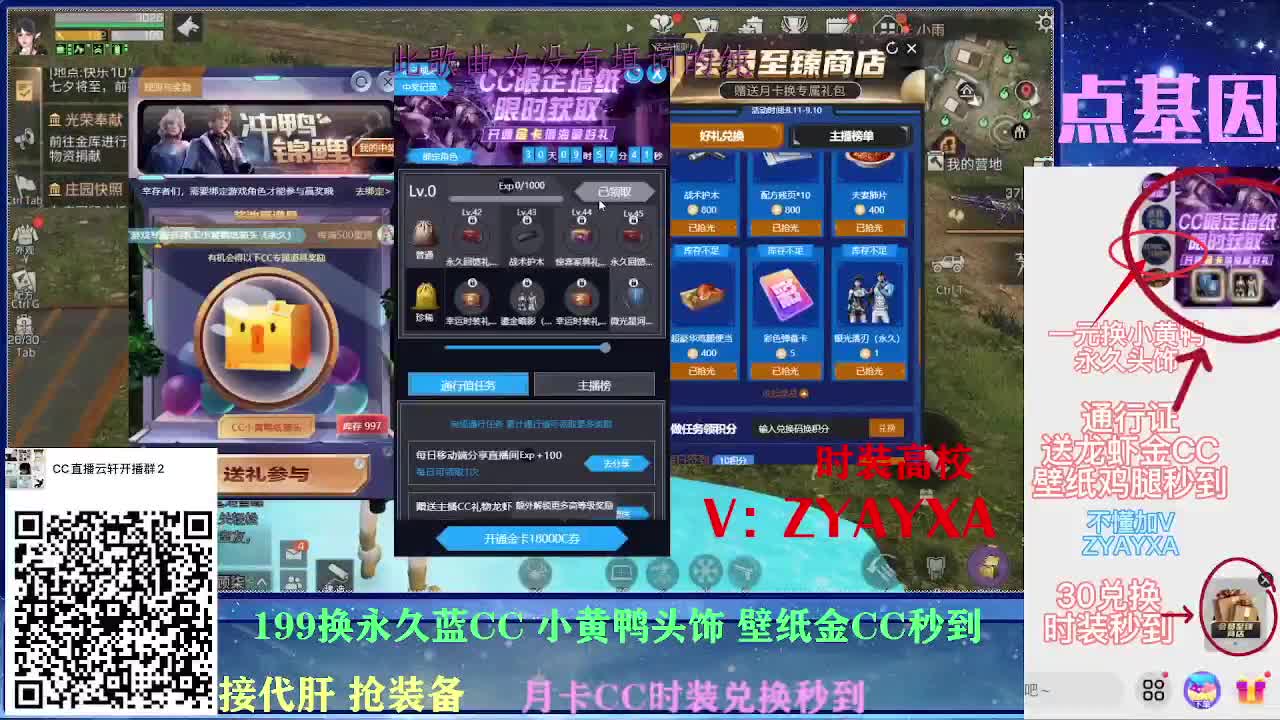 一元换小黄鸭接高校所有卡层！ 第1段