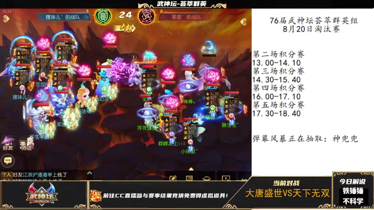 76届武神坛荟萃群英组积分赛 第1段