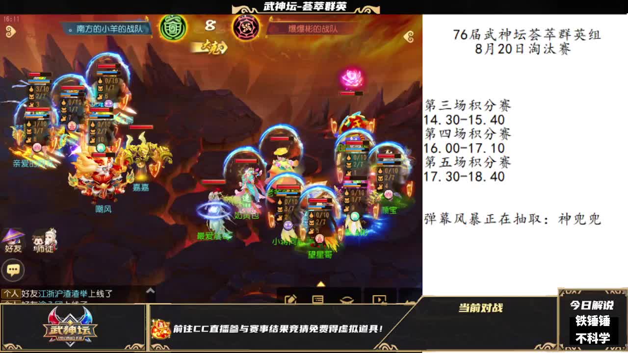 76届武神坛荟萃群英组积分赛 第2段