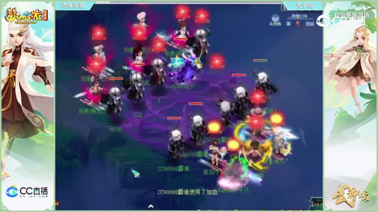 【193联武神坛】积分赛第四场-夫子庙vs诗情画意【CC情报站】