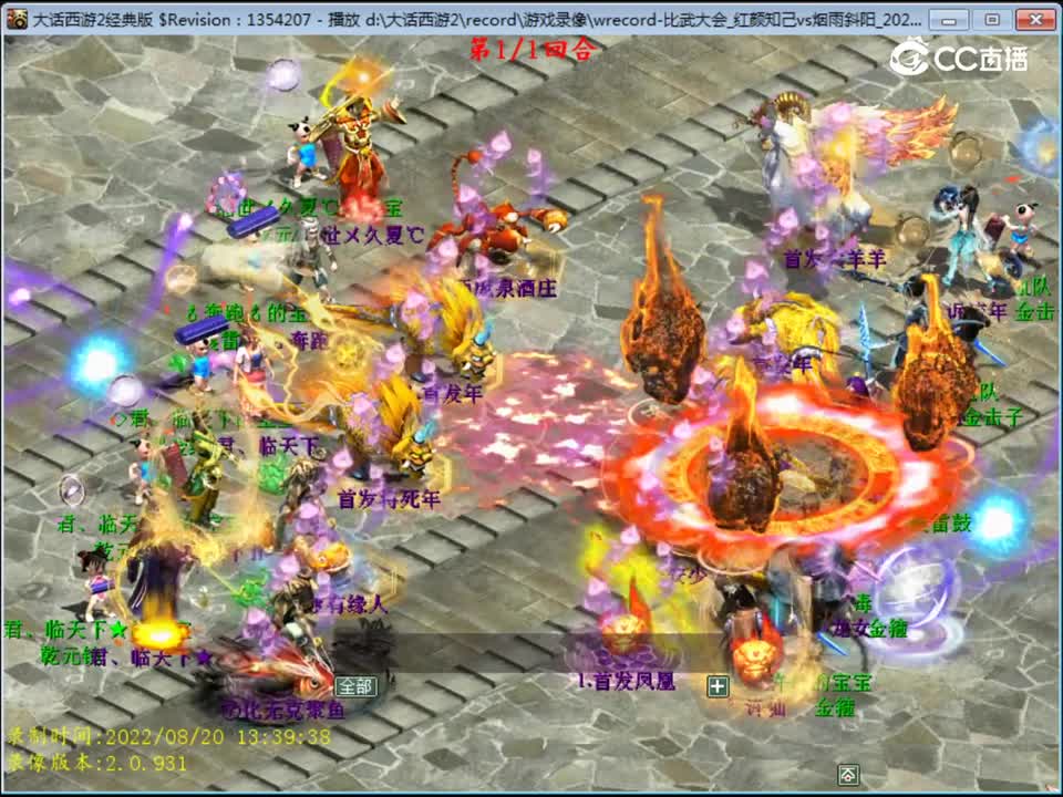 大话西游2：君临天下战队比武大会再现一回合名场面！