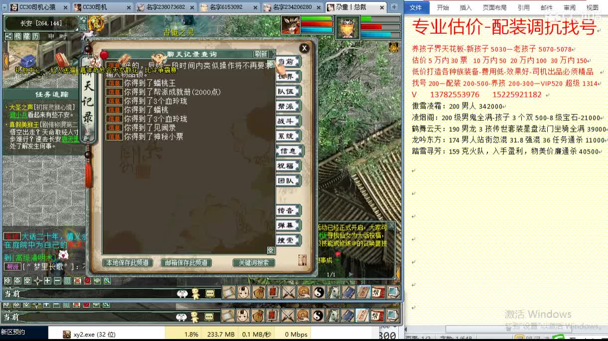 心猿惜红衣-估价配装找号-养娃 第1段