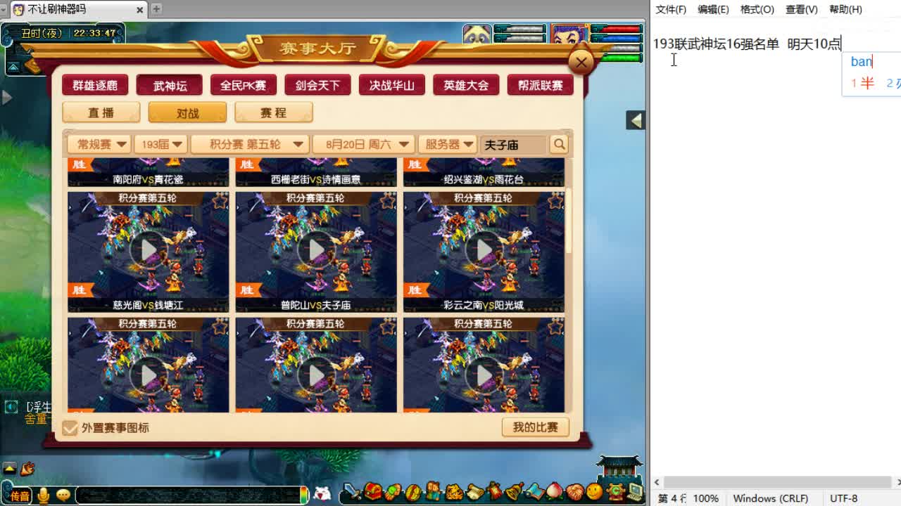 全程解说夫子庙服战~