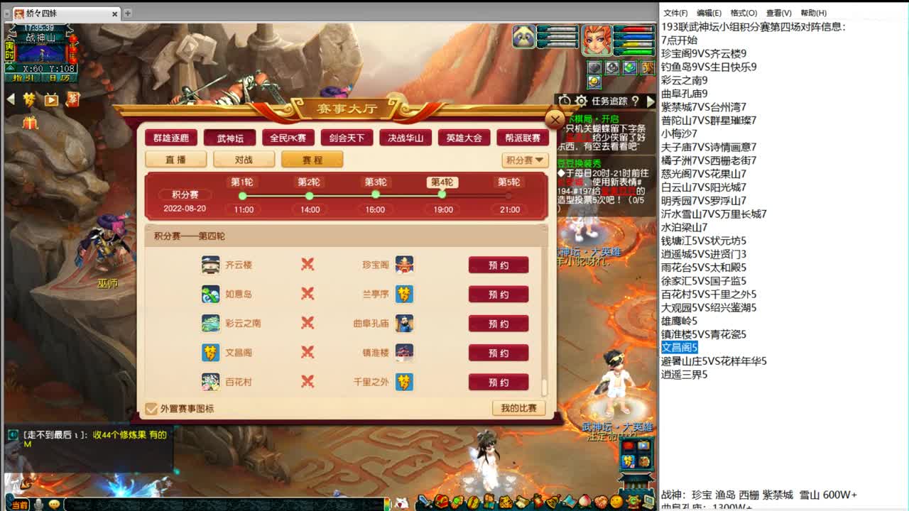 193联武神坛争霸赛 第1段