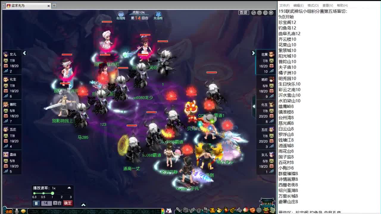 193联武神坛争霸赛 第2段