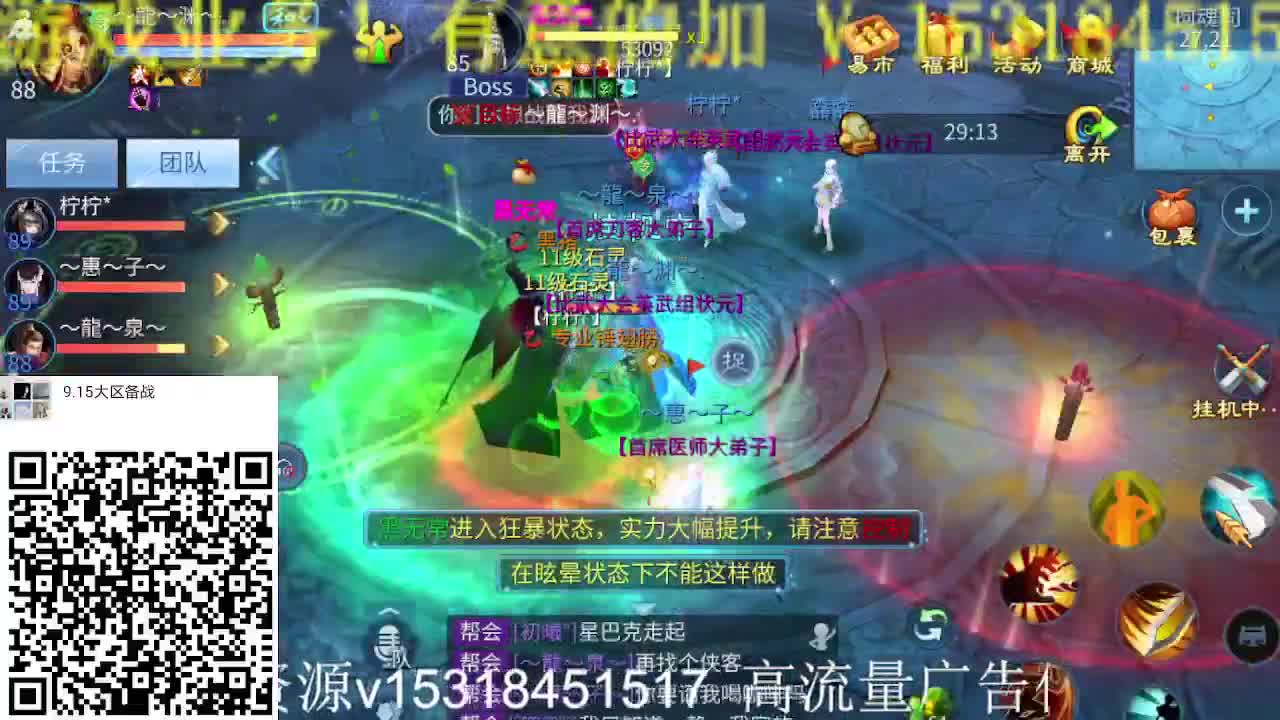 逍遥公会招主播，备战大区进群！ 第2段