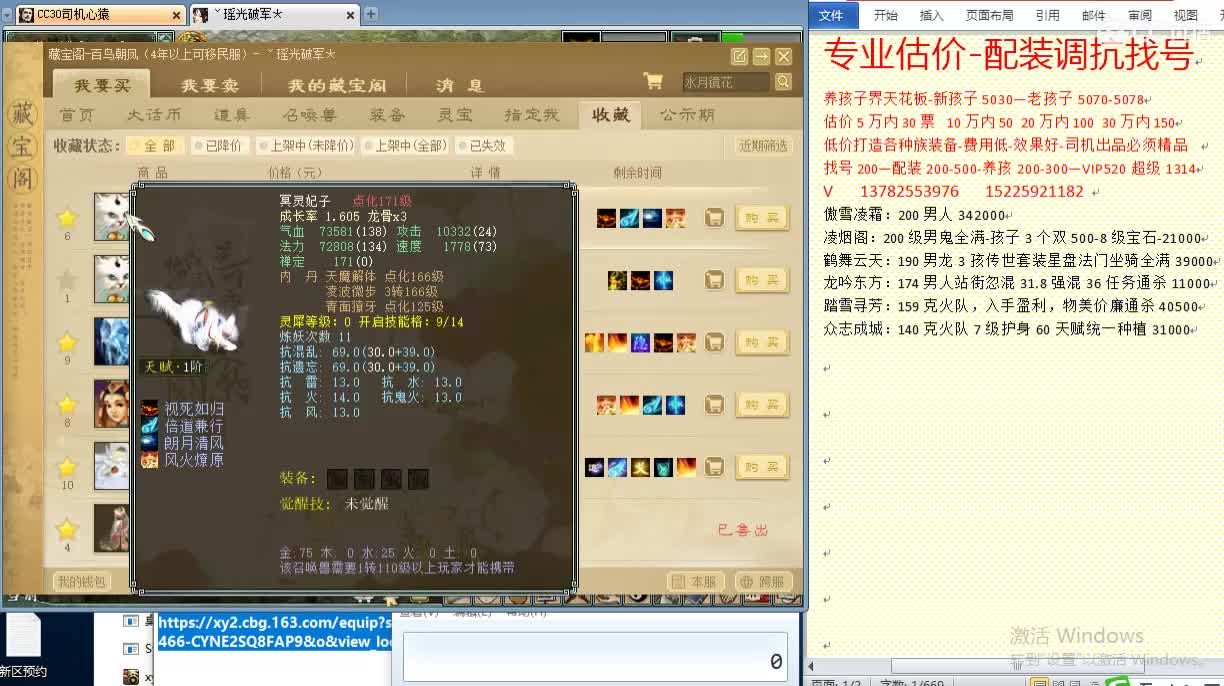 心猿惜红衣-估价配装找号-养娃 第2段