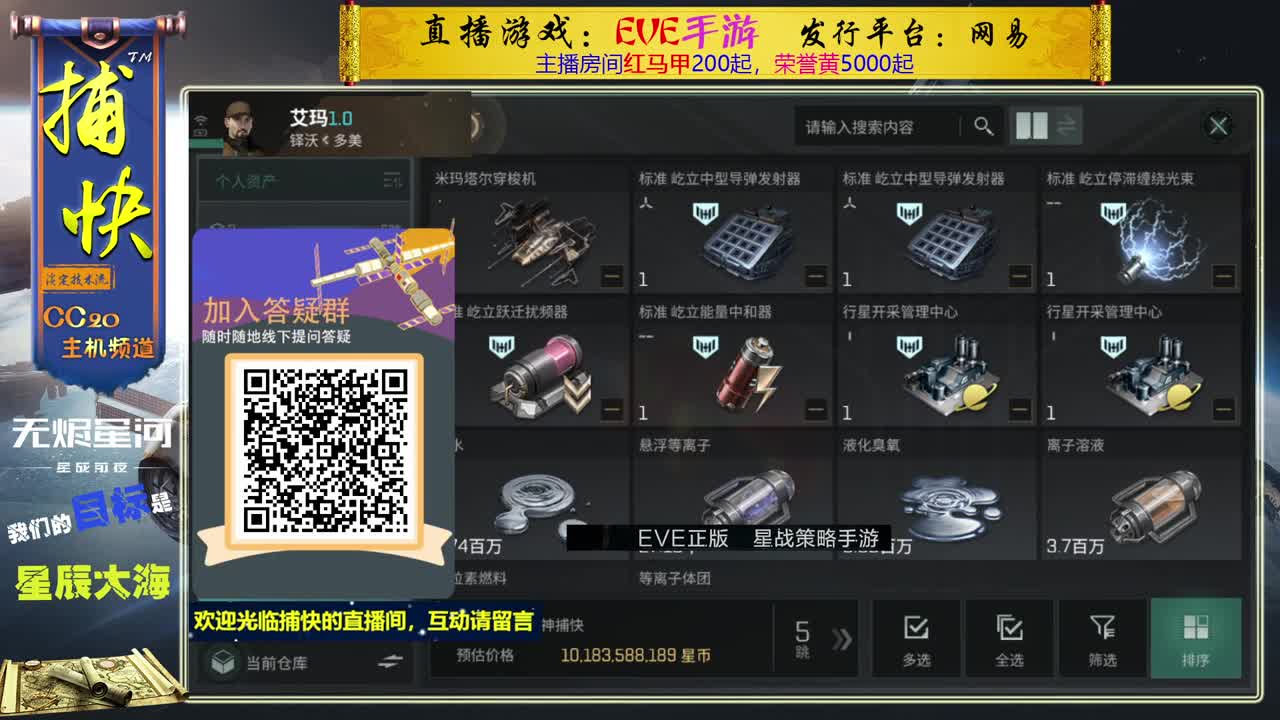 无尽的EVE商队 第1段