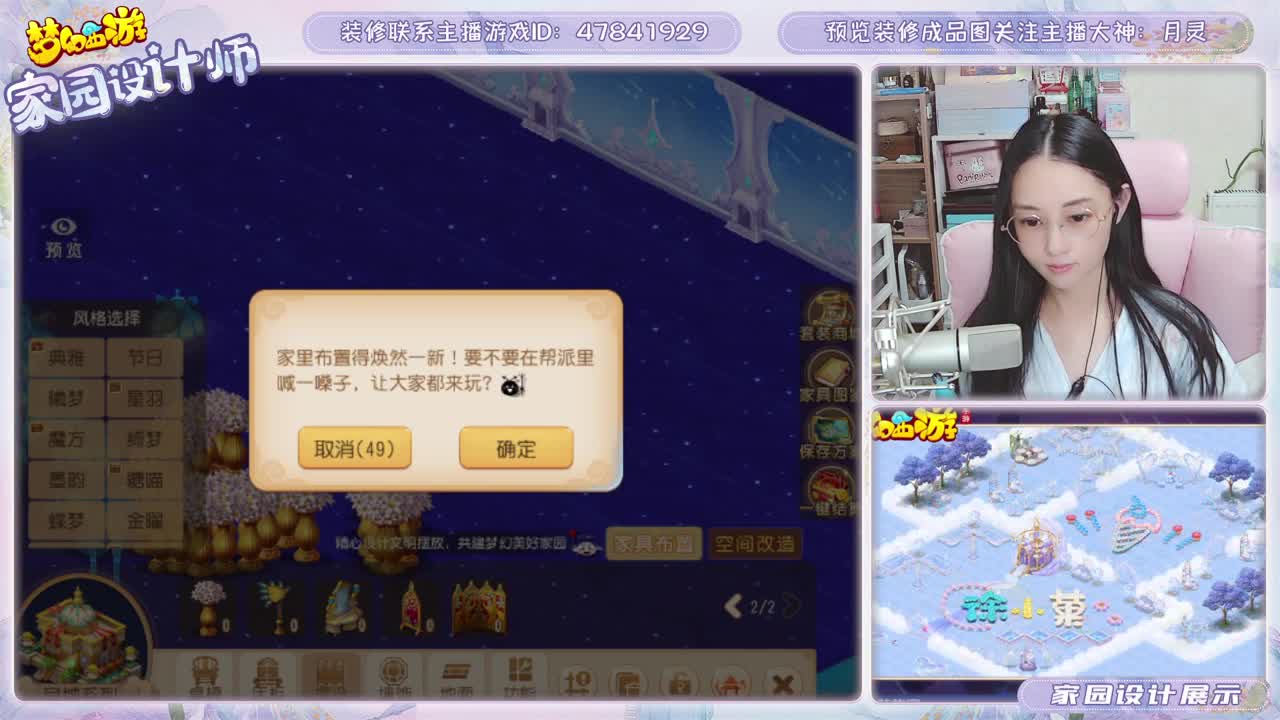 梦幻家园设计师 第2段