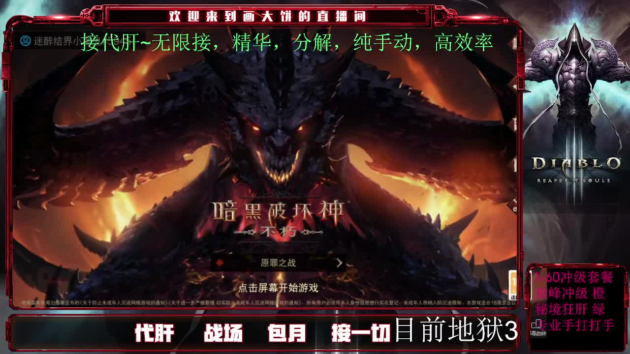 肝一切，1-60快速升级，秘境，日常维护 第1段