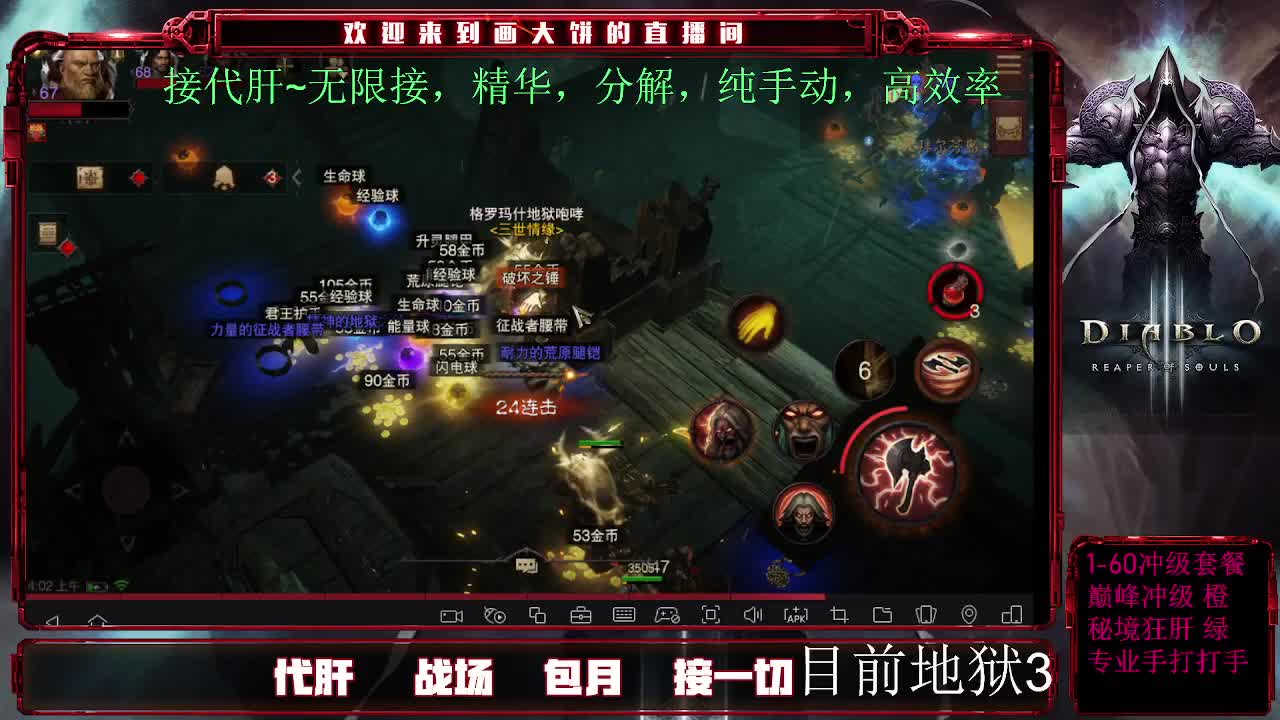 肝一切，1-60快速升级，秘境，日常维护 第3段