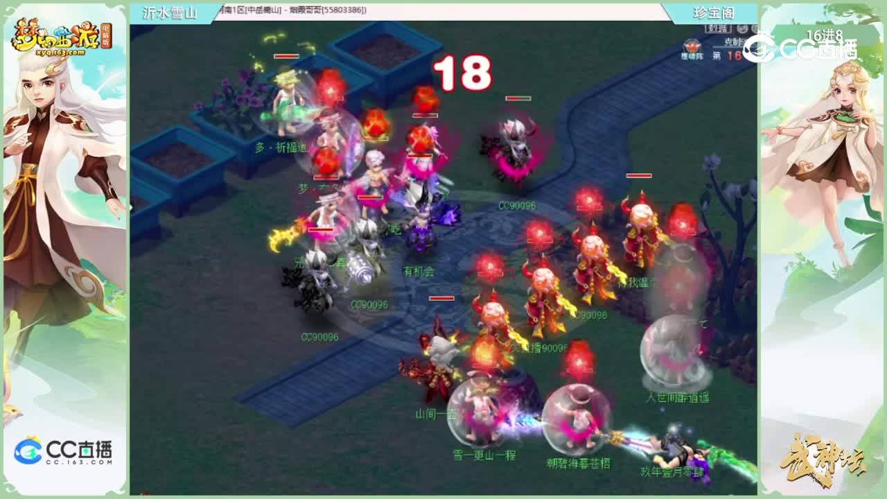 【193联武神坛】16进8-珍宝阁vs沂水雪山【CC情报站】