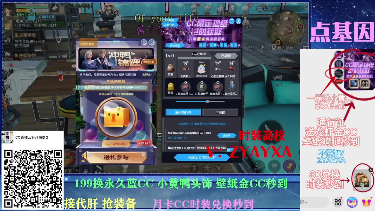 一元换小黄鸭接高校所有卡层！ 第2段