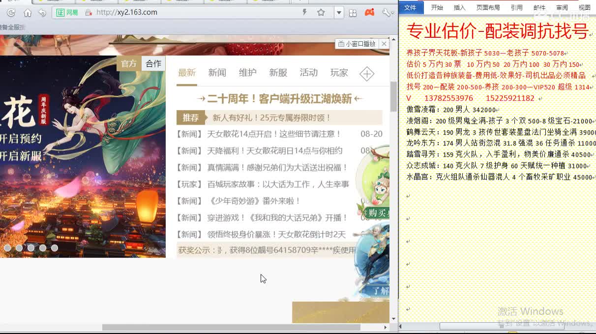 心猿惜红衣-估价配装找号-养娃 第2段
